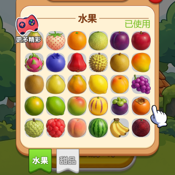 聪明的水果