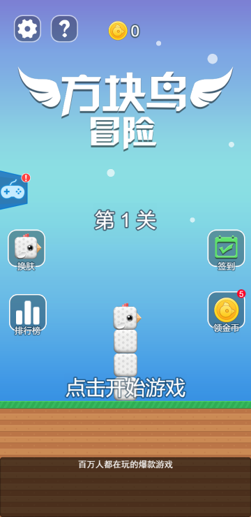 方块鸟冒险