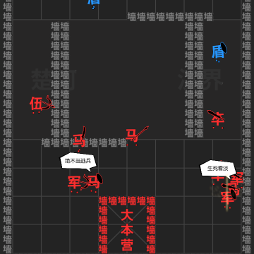 汉字攻防战