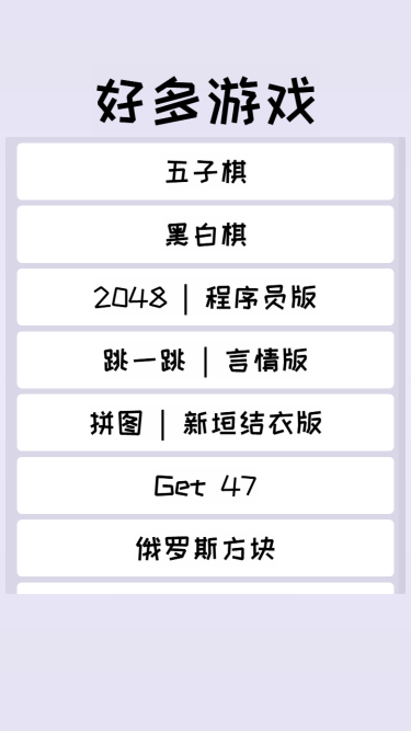 好多游戏