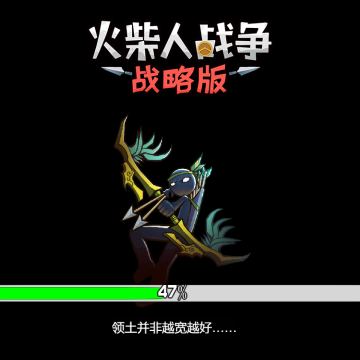 火柴人攻略