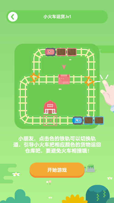 火车轨道
