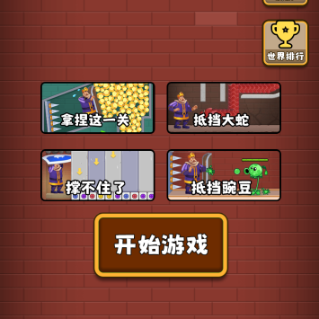 密室消除闯关