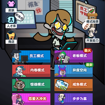 躺平摸鱼