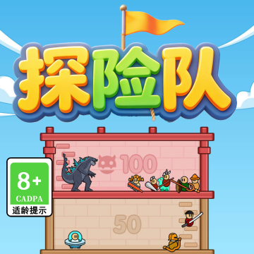 探险队