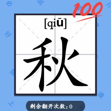 文字的魅力