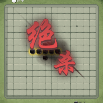 五子棋