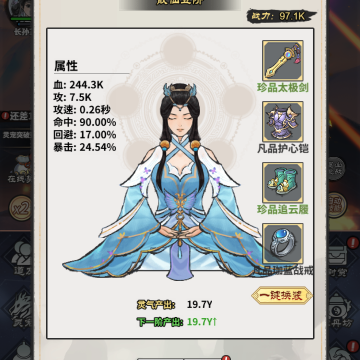 修仙小传