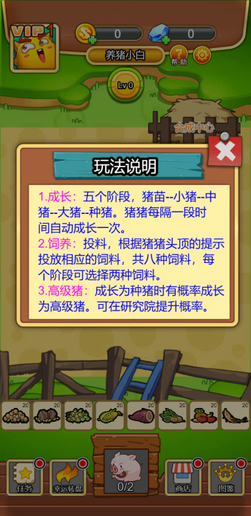 养猪农场
