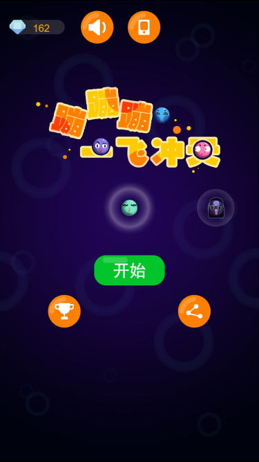 一飞冲天
