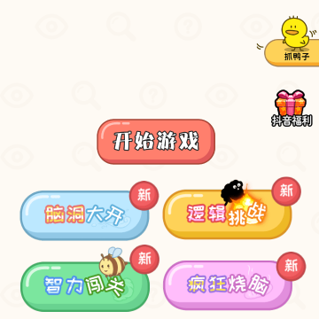 智力挑战赛